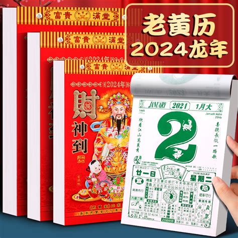 喜蜜滋|黄历万年历带农历，2024年日历带阴历皇历